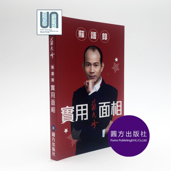 实用面相万里机构.万里书店苏民峰9789621464606面相 pdf epub mobi 电子书 下载