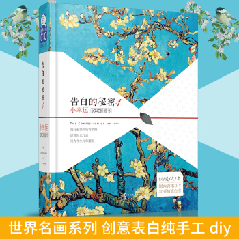 告白的秘密4:小幸運 創意生日禮物 純手工diy 3D愛心立體錶白禮物 女生節送男女朋友