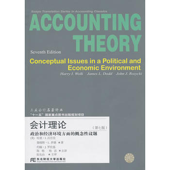 2K 9787565401374会计理论：政治和经济方面的概念性议题(第七版)(三友会计译 pdf epub mobi 电子书 下载