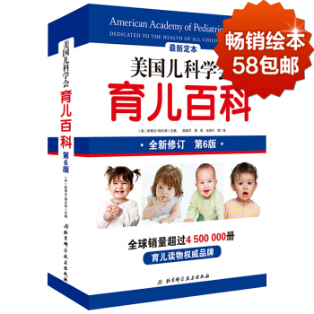 育儿百科.全新修订第六版 美国儿科学会育儿百科 斯蒂文谢尔弗主编 胎教母婴喂养宝宝辅
