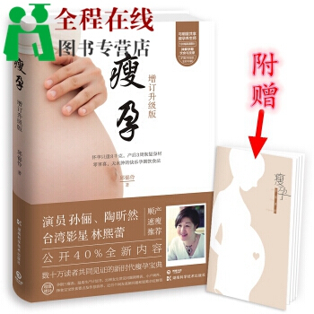 瘦孕 新增订升级版 献给天下女人的饮食心经 邱锦伶 著女性孕产营养精华指南怀孕养生保健书 pdf epub mobi 电子书 下载