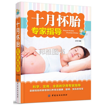 十月怀胎专家指导 pdf epub mobi 电子书 下载
