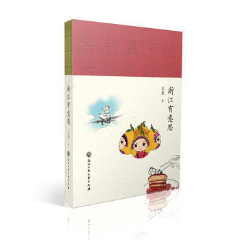 浙江有意思 王寒 浙江工商大学出版社 pdf epub mobi 电子书 下载