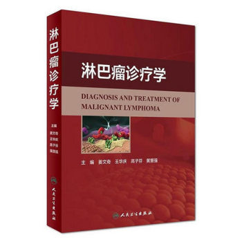 淋巴瘤诊疗学 pdf epub mobi 电子书 下载
