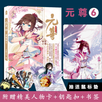 现货 元尊6 天蚕土豆代表作苍穹榜圣灵纪3 玄幻小说抽送元尊7类似绝世唐门斗罗大陆龙王传说27 pdf epub mobi 电子书 下载