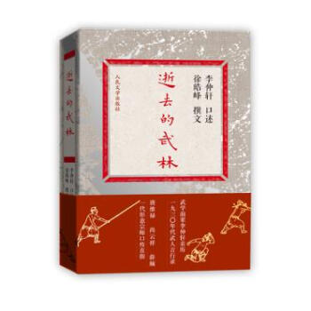 逝去的武林武學宗師口述親曆李仲軒親曆一九三零年代武人言行錄 pdf epub mobi 電子書 下載