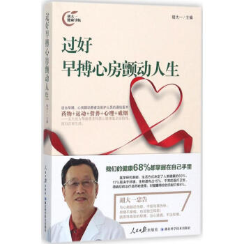 過好早搏心房顫動人生 pdf epub mobi 電子書 下載