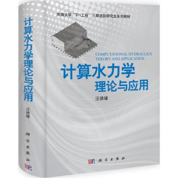 [按需印刷] 计算水力学：理论与应用 pdf epub mobi 电子书 下载