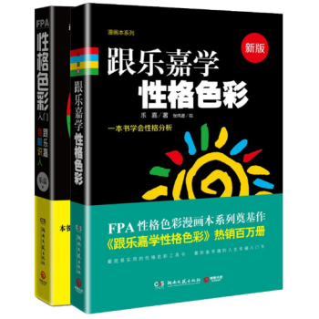 跟乐嘉学性格色彩1+2（套装2册）乐嘉的书 性格色彩基础入门系列书籍 心理学图书 pdf epub mobi 电子书 下载