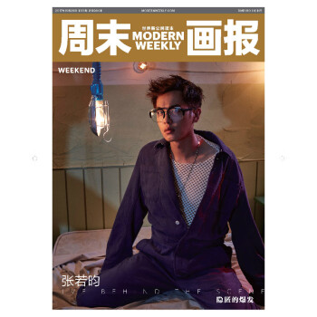 周末畫報 2017年10月984期 張若昀 周鼕雨 pdf epub mobi 電子書 下載