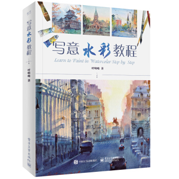 现货包邮 写意水彩教程 全彩 呼啊呦著 写意水彩基础入门书 动物风景人物建筑静物绘画技法大 pdf epub mobi 电子书 下载