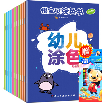 全12冊幼兒塗色書 2-6歲填色塗鴉益智早教手工書 寶寶益智塗畫書 送12色油畫棒 pdf epub mobi 電子書 下載