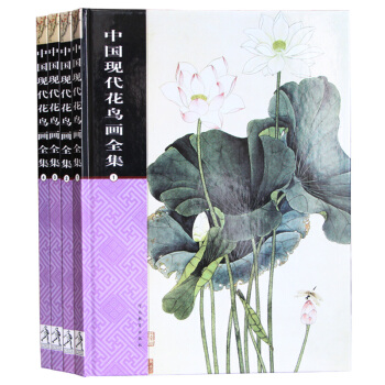 中国现代花鸟画全集 贾德江 9787543445925 艺术 绘画 国画 花鸟 河北教育出版社 pdf epub mobi 电子书 下载