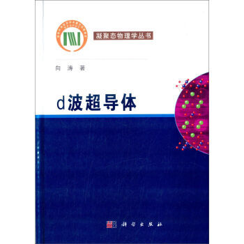 [按需印刷] d波超导体 pdf epub mobi 电子书 下载