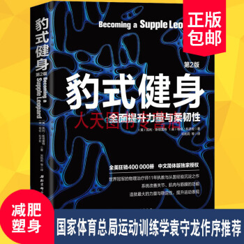 豹式健身（第2版） 運動健身 pdf epub mobi 電子書 下載