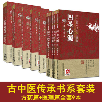 古中医传承书系之方药篇+医理篇(全套9本)彭子益评注四圣心源+伤寒论类方汇参李可批注版等 pdf epub mobi 电子书 下载