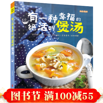 快樂廚房-有一種幸福的絕活叫煲湯 書籍 pdf epub mobi 電子書 下載