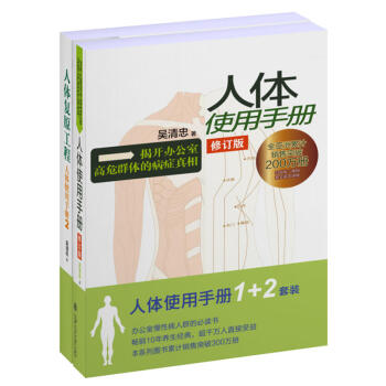 人體使用手冊（1+2套裝） pdf epub mobi 電子書 下載