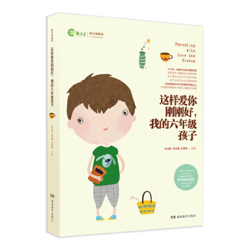 這樣愛你剛剛好 小學 階段 包郵 裸背裝 我的一年級孩子 pdf epub mobi 電子書 下載