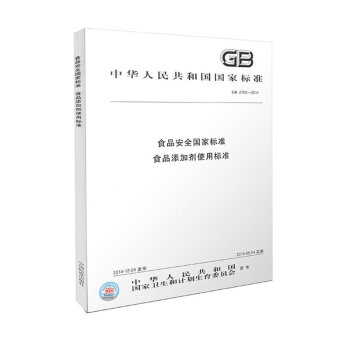 正版现货 GB2760-2014 食品安全国家标准食品添加剂使用标准 pdf epub mobi 电子书 下载
