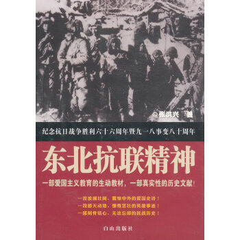 東北抗聯精神 - 張洪興 pdf epub mobi 電子書 下載