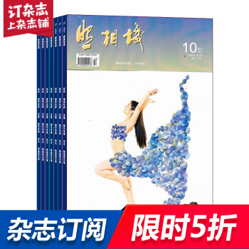 照相機雜誌 雜誌鋪訂閱 2018年8月起訂 全年訂閱 1年12期 攝影技術 攝影學習器材 pdf epub mobi 電子書 下載