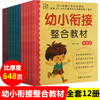 幼小銜接整閤教材全12冊 幼兒園學前班教材一日一練測試捲識字拼音數學 pdf epub mobi 電子書 下載
