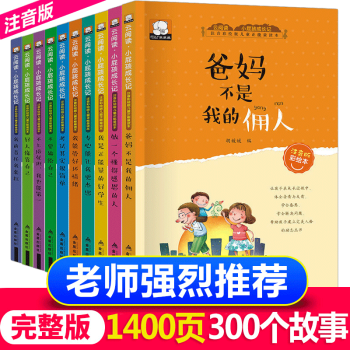 小屁孩成长记全套10册注音版一二年级课外书小学生读物儿童文学7-10岁 爸妈不是我的佣人带拼音儿童书 pdf epub mobi 电子书 下载