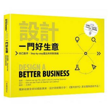 港颱原版 設計一門好生意:自己動手,Step-by-step畫齣未來新商機