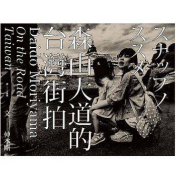 港颱原版 森山大道的颱灣街拍 攝影藝術作品集 pdf epub mobi 電子書 下載