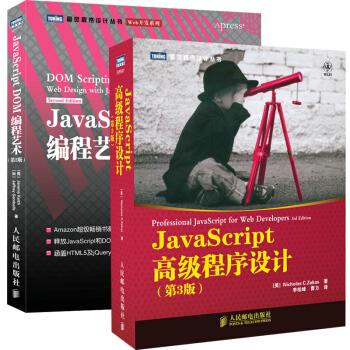 包郵 JavaScript高級程序設計(第3版)+JavaScript DOM編程藝術(第 pdf epub mobi 電子書 下載