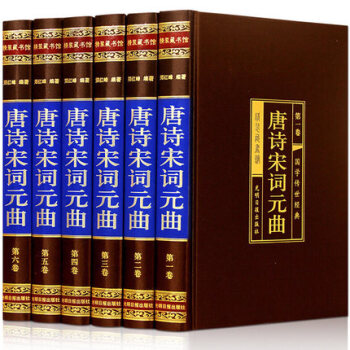 唐詩宋詞元麯三百首大全集成人詩詞鑒賞賞析綢麵精裝全集6冊中國古詩詞詩歌詩集唐詩三百首人間詞話中國詩詞 pdf epub mobi 電子書 下載