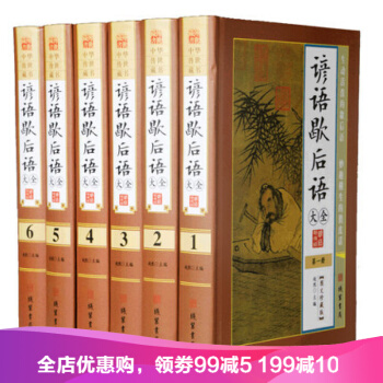 諺語歇後語大全 圖文珍藏本全套6冊 十二生肖諺語勞動生産諺語 時令節氣諺語 pdf epub mobi 電子書 下載