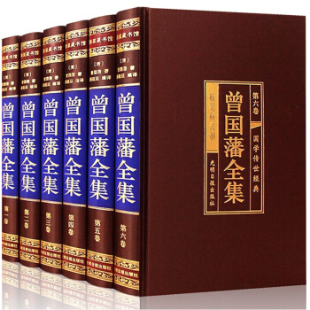 曾国藩全集精装6册 冰鉴曾国藩家书曾国藩家训人生哲学绝学 处世绝学传记曾国藩京东自营曾国藩家书唐浩明