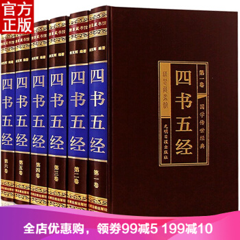 四書五經全套正版 全注全譯綢麵精裝全六捲 孟子 大學中庸易經禮記尚書詩經文白對照 pdf epub mobi 電子書 下載