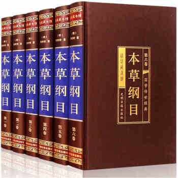 本草綱目綢麵精裝16開全六冊 李時珍中醫書籍中醫四大名著 中藥學養生書 pdf epub mobi 電子書 下載