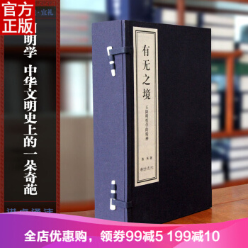 有无之境 一函三册王阳明哲学的精神 国学宣纸手工线装书经典珍藏版 古法装订 简体竖排 pdf epub mobi 电子书 下载