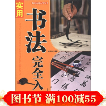 實用書法完全入門 書法 技法教程 書籍 pdf epub mobi 電子書 下載