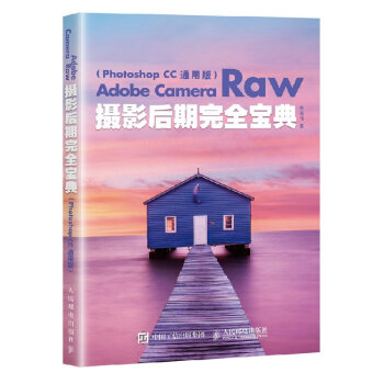 包邮 Adobe Camera Raw摄影后期完全宝典 Photoshop CC 通用版 pdf epub mobi 电子书 下载