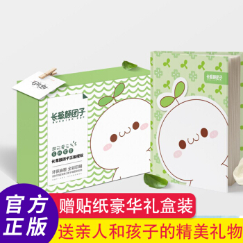 【豪華禮盒裝附贈貼紙】長草顔團子手賬 手賬零基礎入門 創意新年生日禮品書 送閨蜜男女朋友