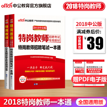 中公教育2018年特崗教師考試用書一本通教材曆年真題標準預測2本中學小學數學語文英語貴州河北廣西甘肅 pdf epub mobi 電子書 下載
