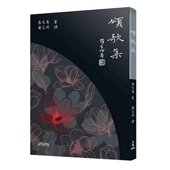 【中商原版】頌歌集 頌歌集(五版) 颱版原版 泰戈爾 泰戈爾 三民書局 pdf epub mobi 電子書 下載