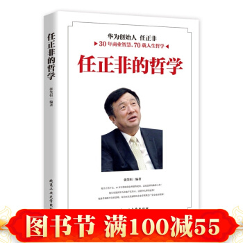 正版 任正非的哲學 張笑恒 成功 正能量 商業 創業 哲學經典著作 書籍 pdf epub mobi 電子書 下載