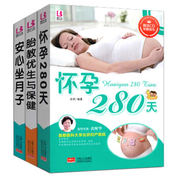 懷孕書籍大全3冊懷孕280天孕婦書籍育兒書籍胎教書育兒百科全書坐月子書籍準媽媽備孕書籍育嬰