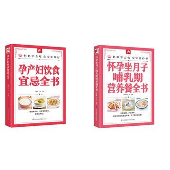 孕産婦飲食宜忌全書 懷孕坐月子哺乳期營養餐全書 pdf epub mobi 電子書 下載