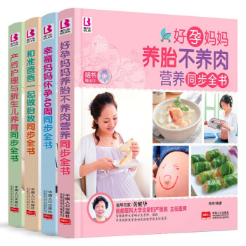 全彩版 孕妇书籍怀孕书籍大全4册 孕期饮食营养同步全书孕妇食谱 准妈妈备孕胎教故事书孕产图 pdf epub mobi 电子书 下载