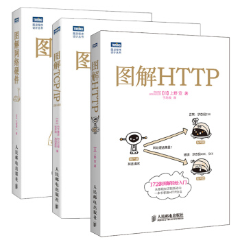 圖解網絡硬件+圖解TCP/IP+圖解HTTP 全3冊 TCP/IP聖經級教材 HTTP協議 pdf epub mobi 電子書 下載