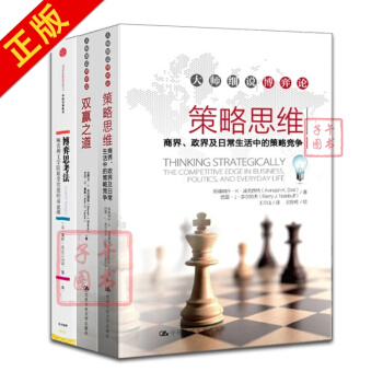 博弈论：策略思维+双赢之道+博弈思考法【套装3册】 pdf epub mobi 电子书 下载