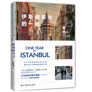 正版 包邮 伊斯坦布尔的一年 旅游随笔 精美插图 锁线裸脊 全彩印刷 pdf epub mobi 电子书 下载