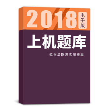 备考2019 二级建造师2018教材 二建教材2018 机电建筑市政水利公路矿业管理选择拍下 通关题库 pdf epub mobi 电子书 下载